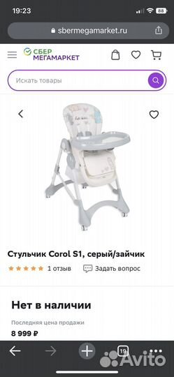 Стульчик для кормления corol