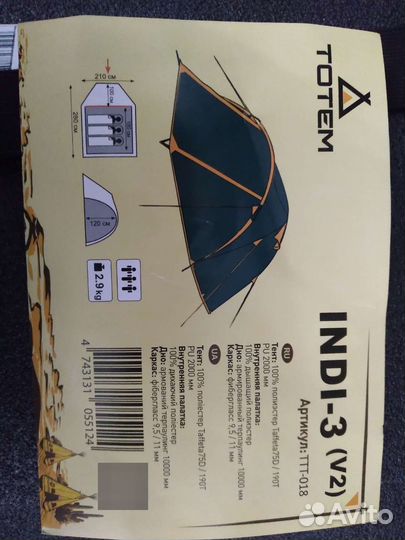 Палатка туристическая 3 местная