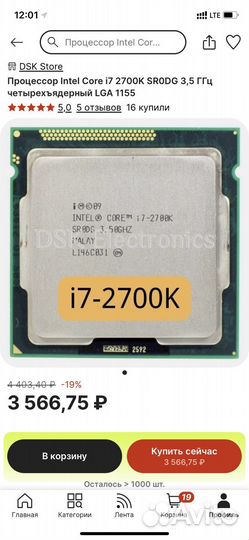 Процессор i7 2700k