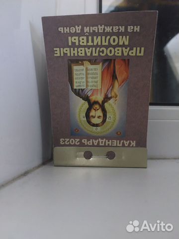 Молитослов 2023 на каждый день