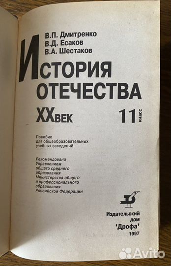 История отечества XX век 11 класс