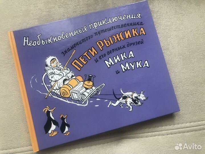 Приключения Пети Рыжика