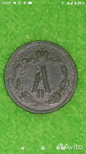 1/2коп 1879г