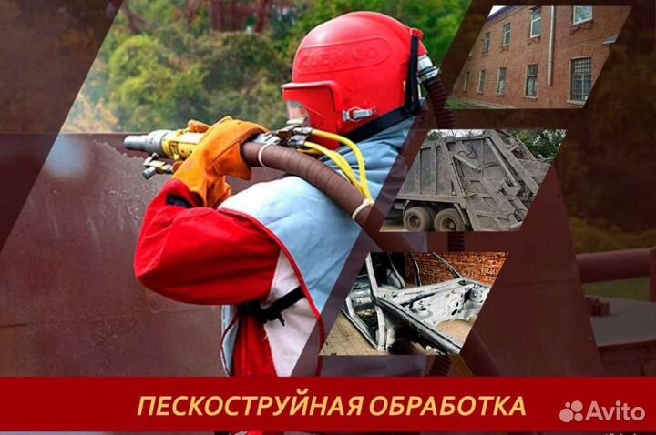 Пескоструйная очистка