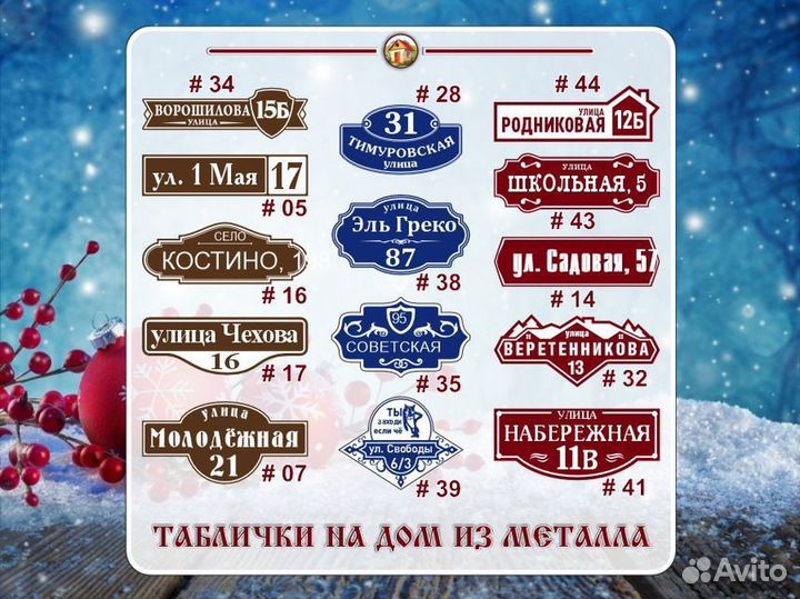 Адресные таблички