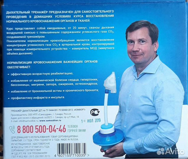 Дыхательный тренажер 