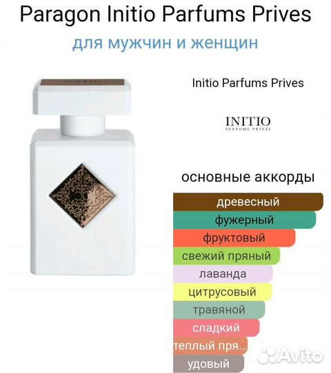 Initio paragon(оригинал)