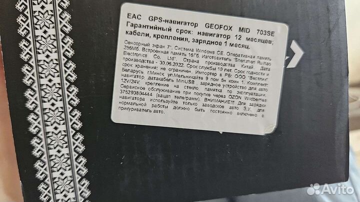 Gps навигатор geofox mid 703 se