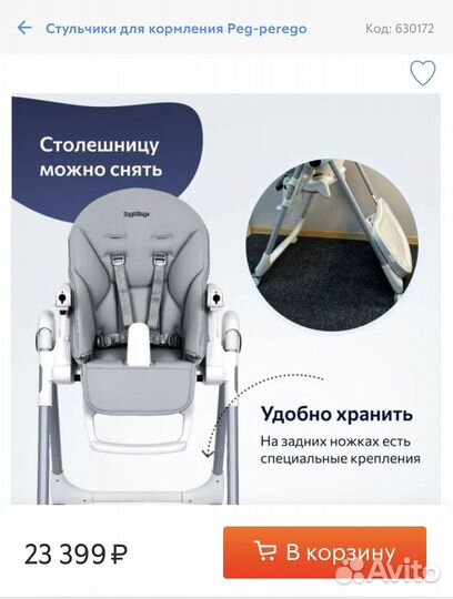 Стульчик для кормления peg perego prima papa