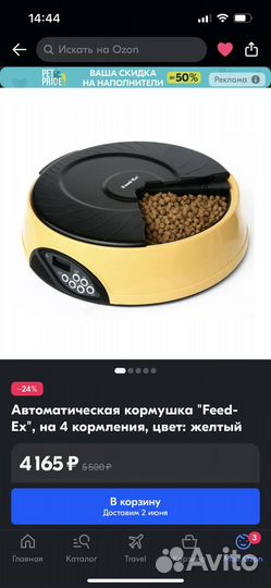 Автоматическая кормушка для животных