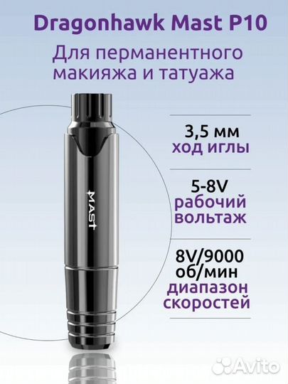 Машинка для перманентного макияжа + набор