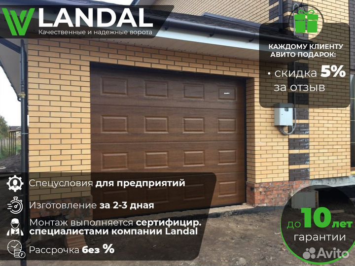 Секционные гаражные ворота