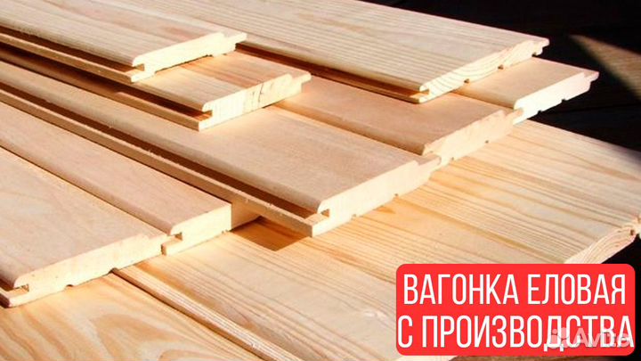 Вагонка штиль/ Сорт 2/ С производства/ В наличии