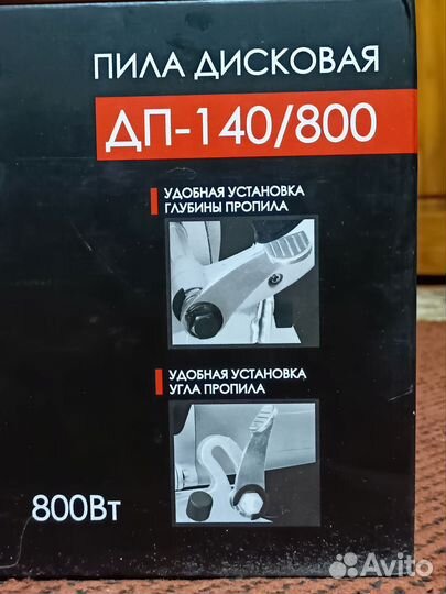 Дисковая пила дп-140/800