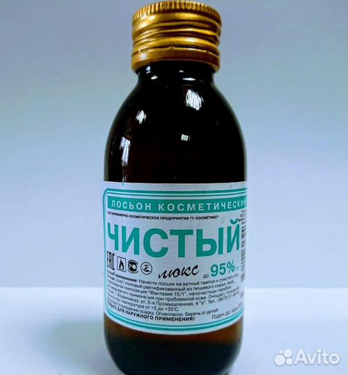Антисептик Косметический лосьон Чистый люкс 95