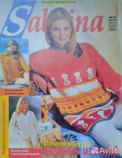 Старые журналы по вязанию со схемами