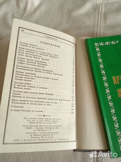 Книги молитвослов