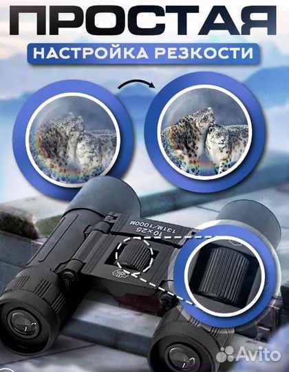 Бинокль универсальный