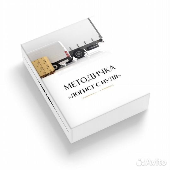 Курс онлайн «Логист-диспетчер»