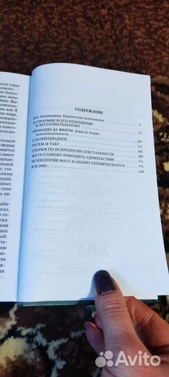 Книга по психологии