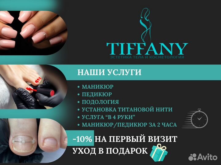 Подолог/педикюр/маникюр