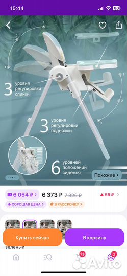 Стульчик для кормления