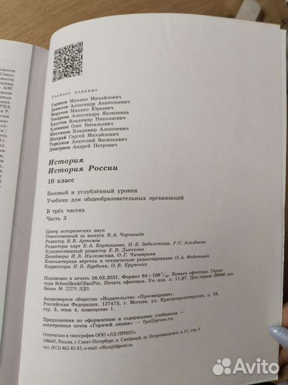 Учебник по истории 10 класс, 2-3 часть, Торкнунов