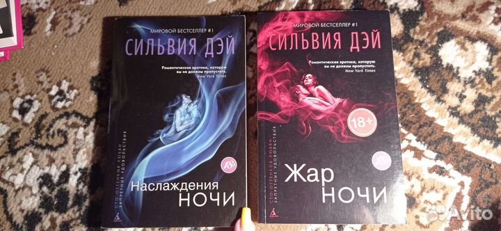 Сильвия Дэй 2 книги