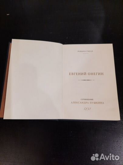 Онегин