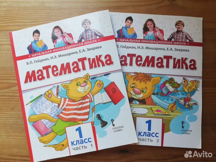 Математика 1 класс Гейдман