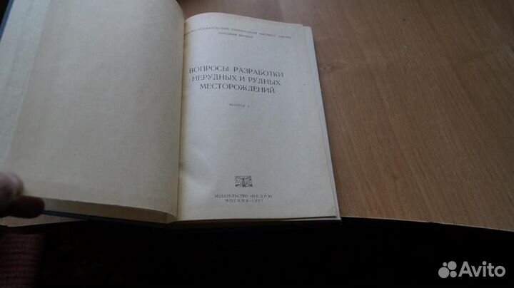 6611,1 вопросы разработки не рудных и рудных мест