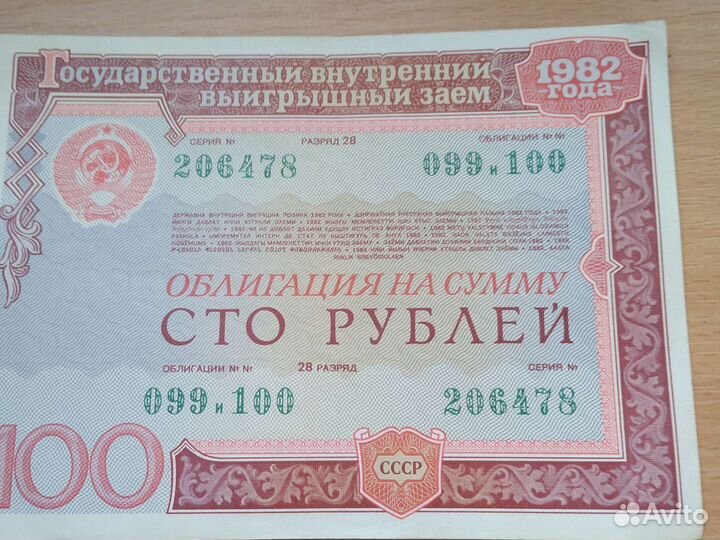 Облигации 1982