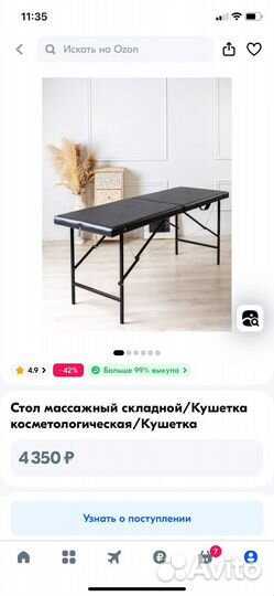 Массажный стол бу
