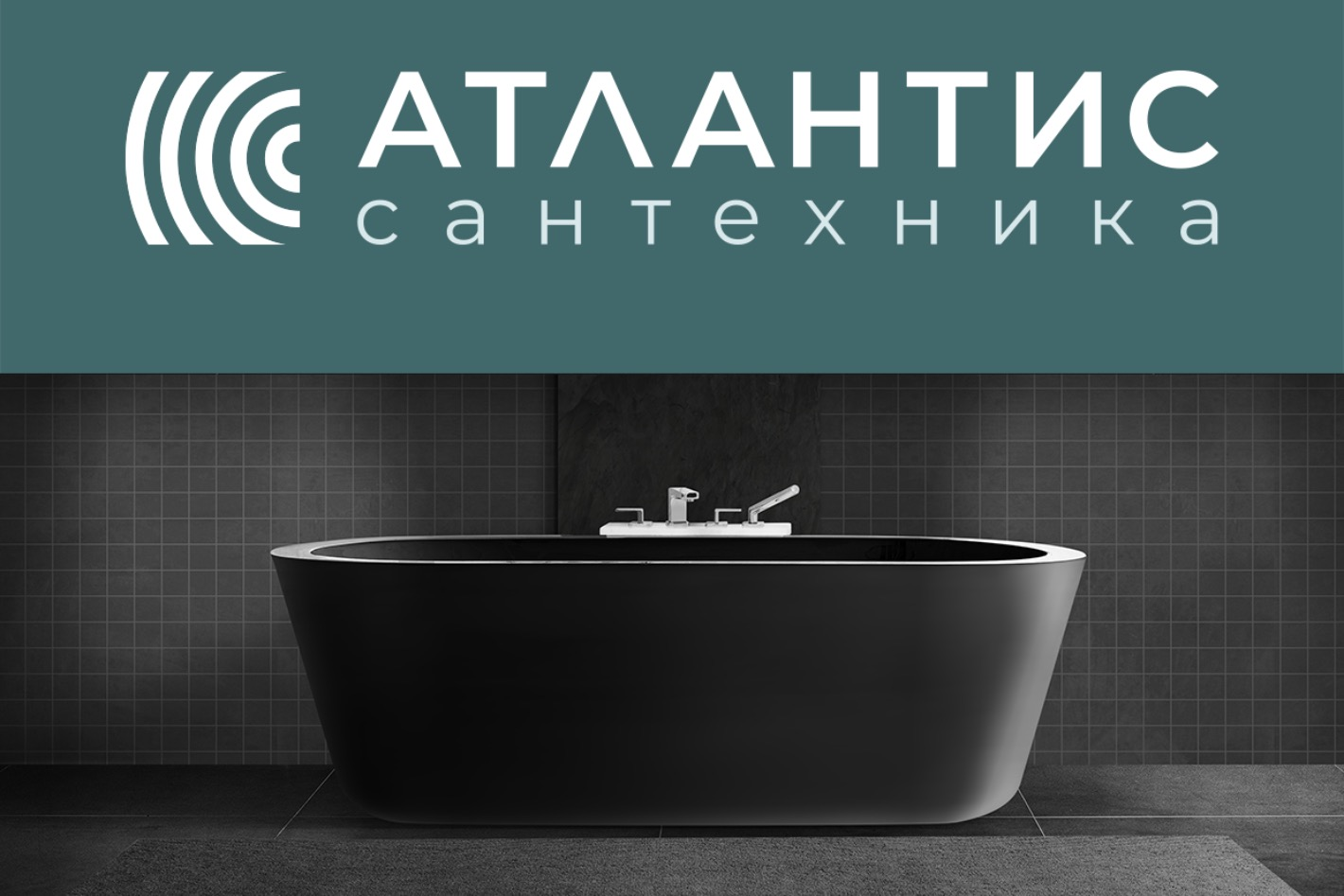 Atlantis Сантехника - официальная страница во всех регионах, отзывы на Авито