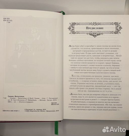 Братья Гримм. Сказки