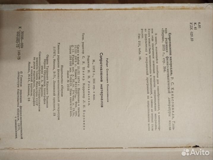 Техническая литература СССР