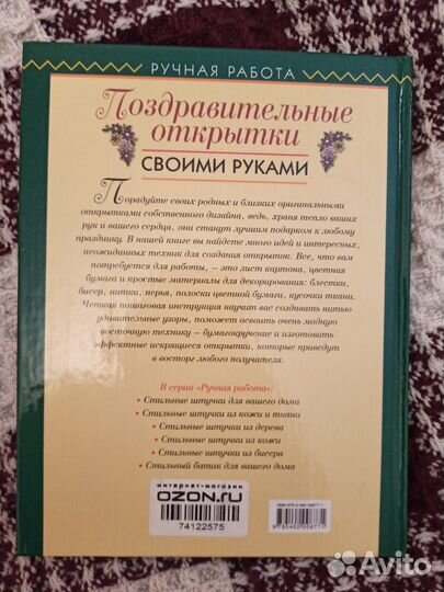 Книга Поздравительные открытки своими руками