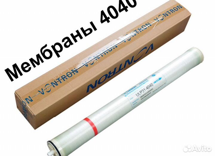 Мембрана обратноосмотическая vontron SW4040HR (для