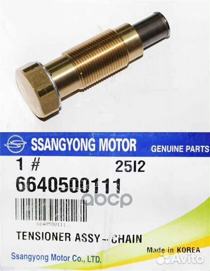 Натяжитель цепи 6640500111 ssang yong