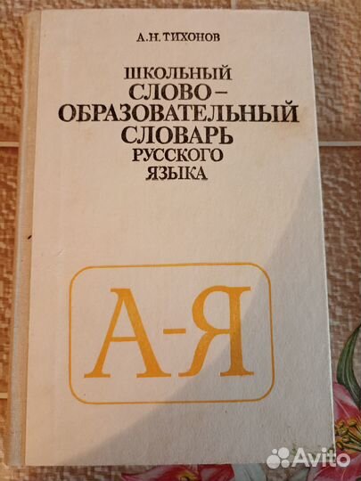 Словари русского языка