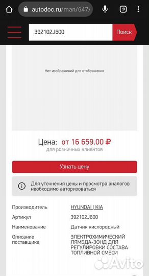 Датчик кислорода лямбда зонд hyundai elantra