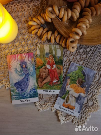 Расклад на таро. Таролог