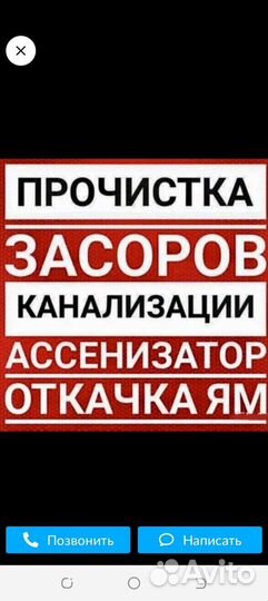 Прочистка канализации