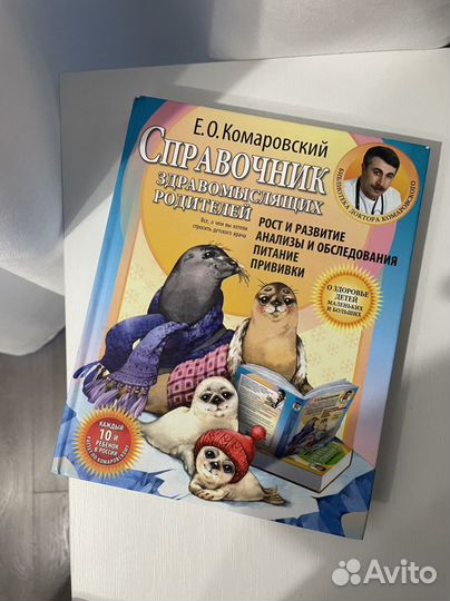 Справочник здравомыслящих родителей