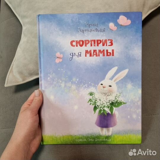 Книга «Подарок для мышки» и другие пакетом