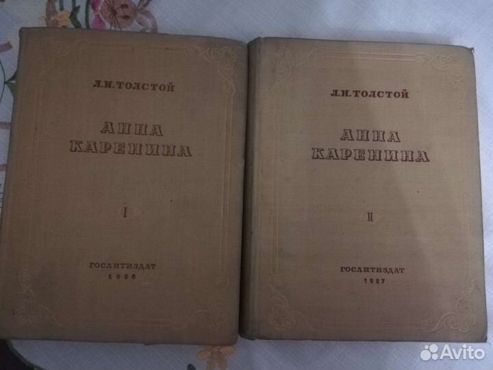 Анна Каренина, Л.Н.Толстой 1936-1937 год