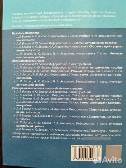 Учебник по информатике 7 класс Л. Л. Босова 2020г