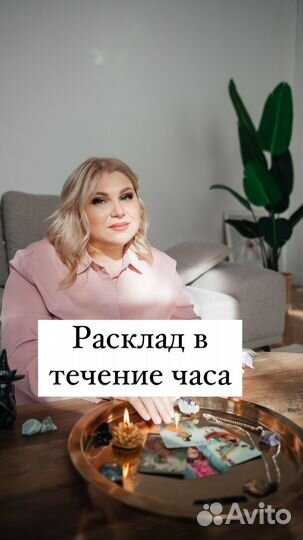 Гадание на картах таро. Таролог