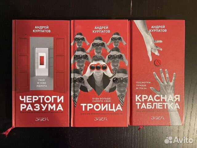Курпатов троица. Троица Курпатов. Книги Андрея Курпатова. Книга Троица Курпатов