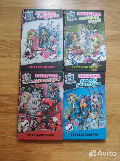 Книги монстер хай